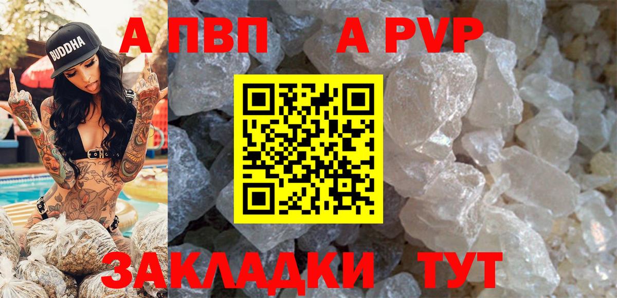 A PVP кристаллы Калач-на-Дону