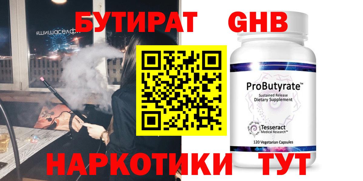 Бутират вода Калач-на-Дону