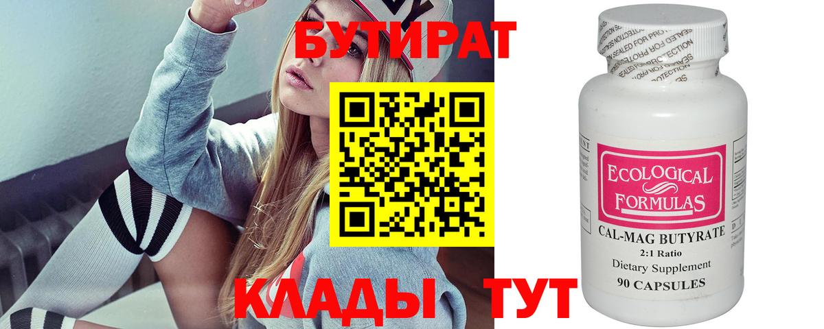 Калач-на-Дону  БУТИРАТ 1.4BDO  Вход с VPN 
