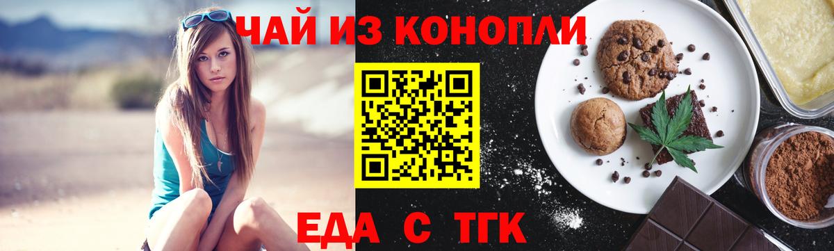 Калач-на-Дону  Еда ТГК марихуана  Вход с VPN 