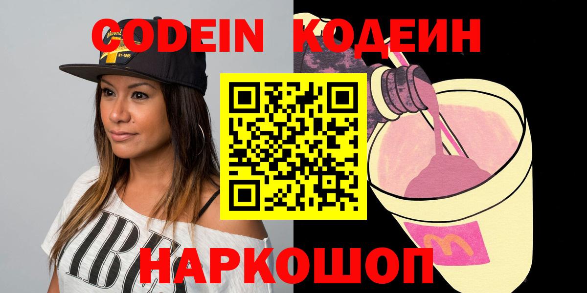 Codein Purple Drank  Вход с VPN  Калач-на-Дону 