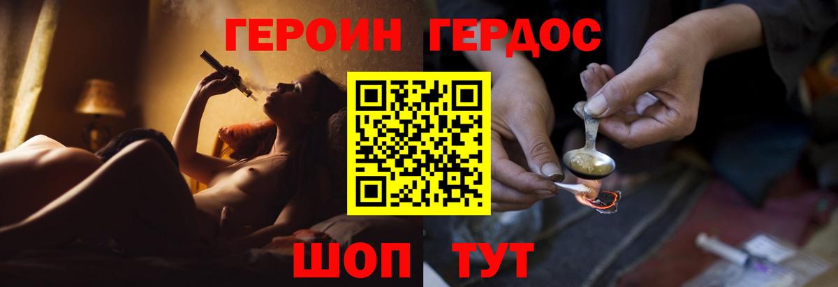 Героин Heroin Калач-на-Дону