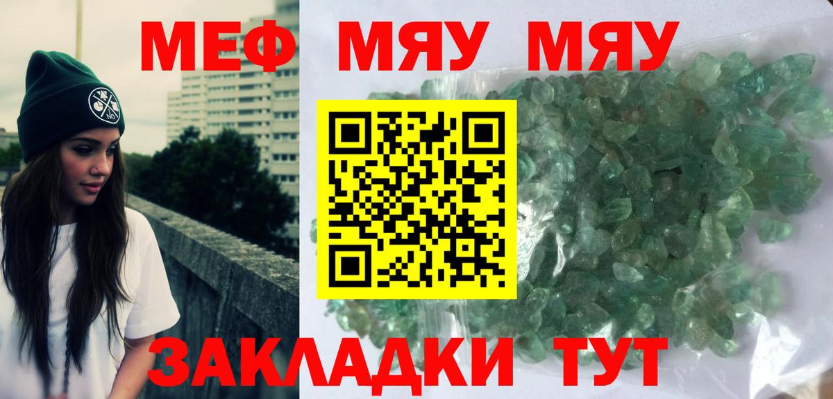 МЕФ  МЕФ мяу мяу  Вход с VPN  Мефедрон  МЕФ кристаллы  Калач-на-Дону 