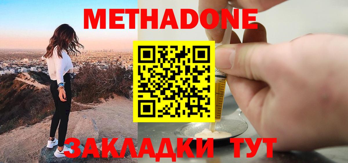 МЕТАДОН VHQ  Вход с VPN  МЕТАДОН VHQ  Калач-на-Дону 