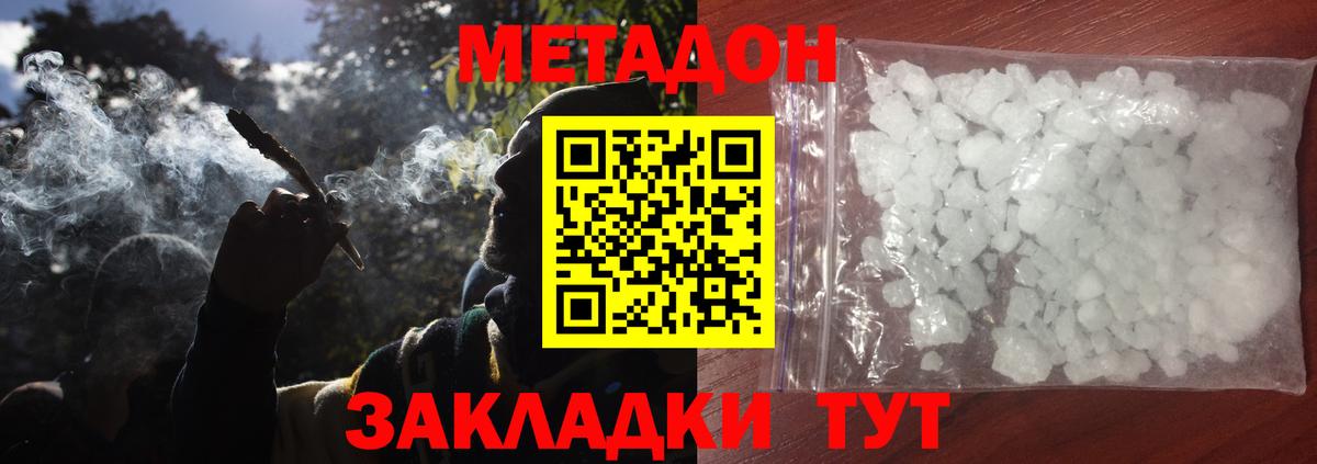 Метадон мёд Калач-на-Дону