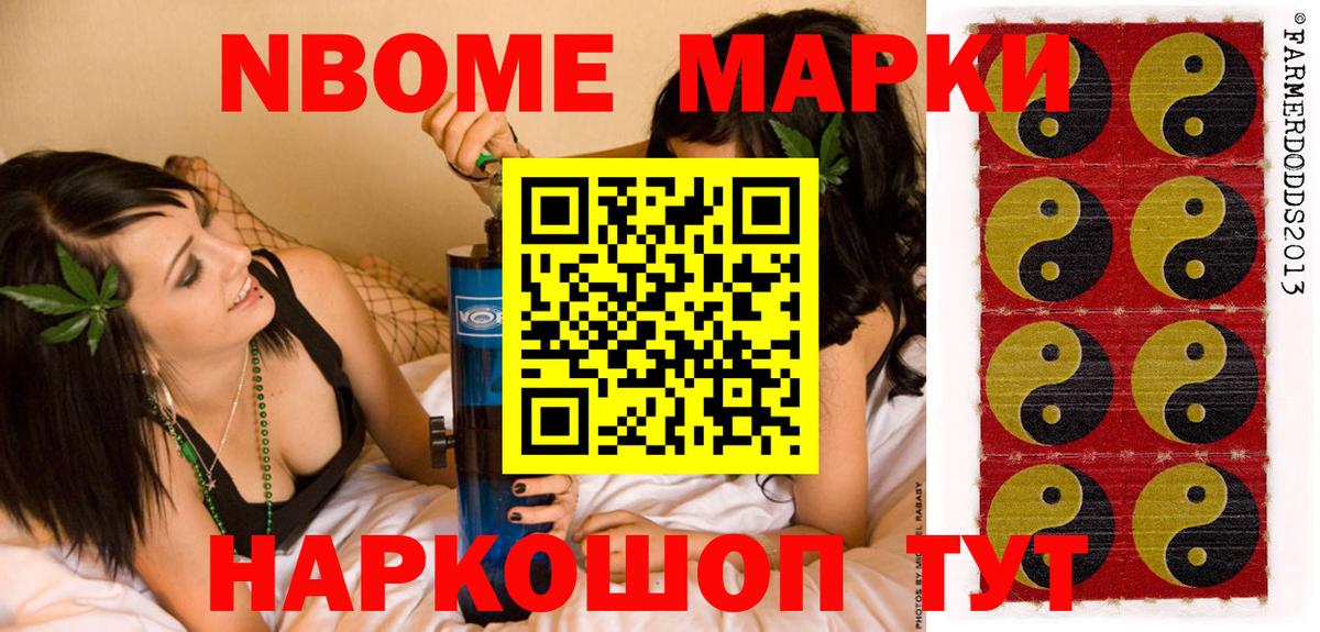 Марки NBOMe 1,5мг  Марки NBOMe 1,5мг  Калач-на-Дону  Вход с VPN 